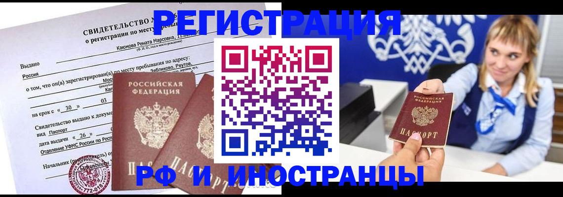 временная регистрация для школы в Чудово