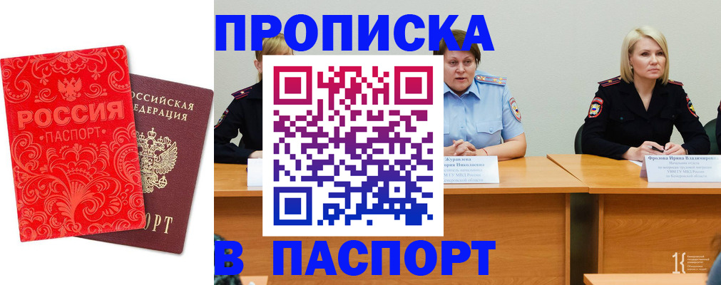 прописка ребенка в Чудово