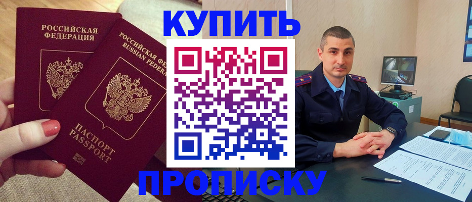 прописка для кредита в Чудово